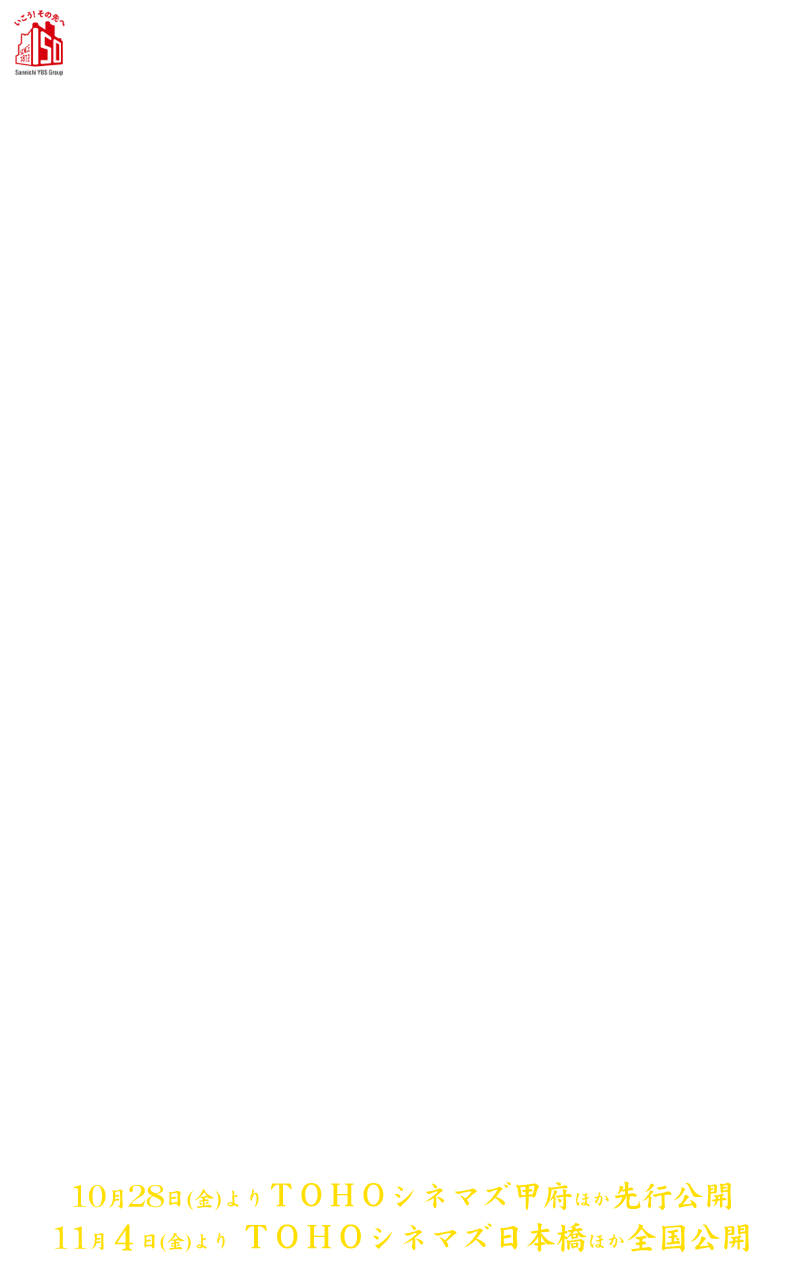 甲府 スチュワーデス